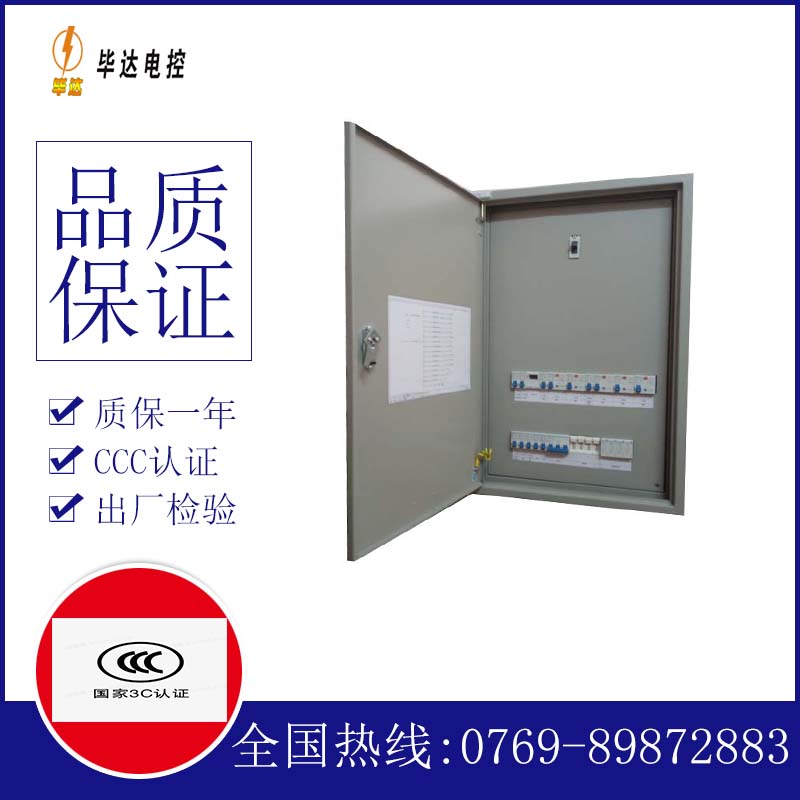 衡东配电盘